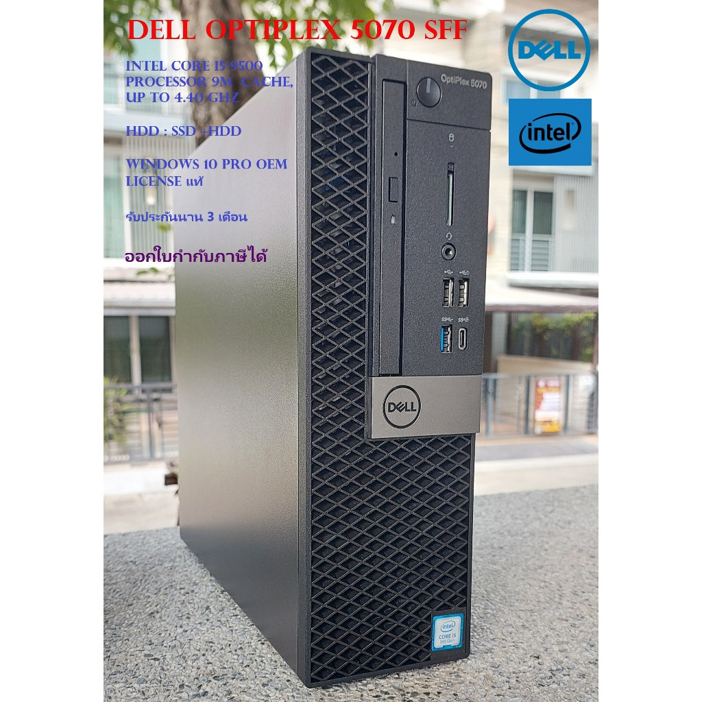 Dell Optiplex5070SFF i5-9500 MAX 4.40GHz. Windows10PROOEMแท้ SSDของใหม่ คอมมือสองพร้อมใช้งานออกใบกำก