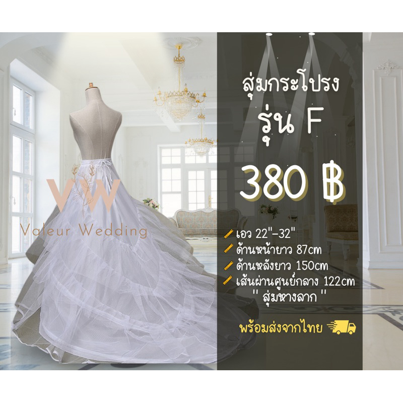 ราคาส่ง สุ่มกระโปรง สุ่มหางลาก รุ่น F พร้อมส่งจากไทย