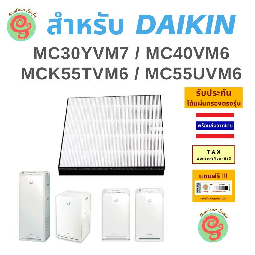 แผ่นกรองอากาศ เครื่องฟอกอากาศ DAIKIN MC30YVM7 MC40VM6 MC40UVM6 MC55UVM6 MCK55TVM6 MC55UVM7 KAFP080B4