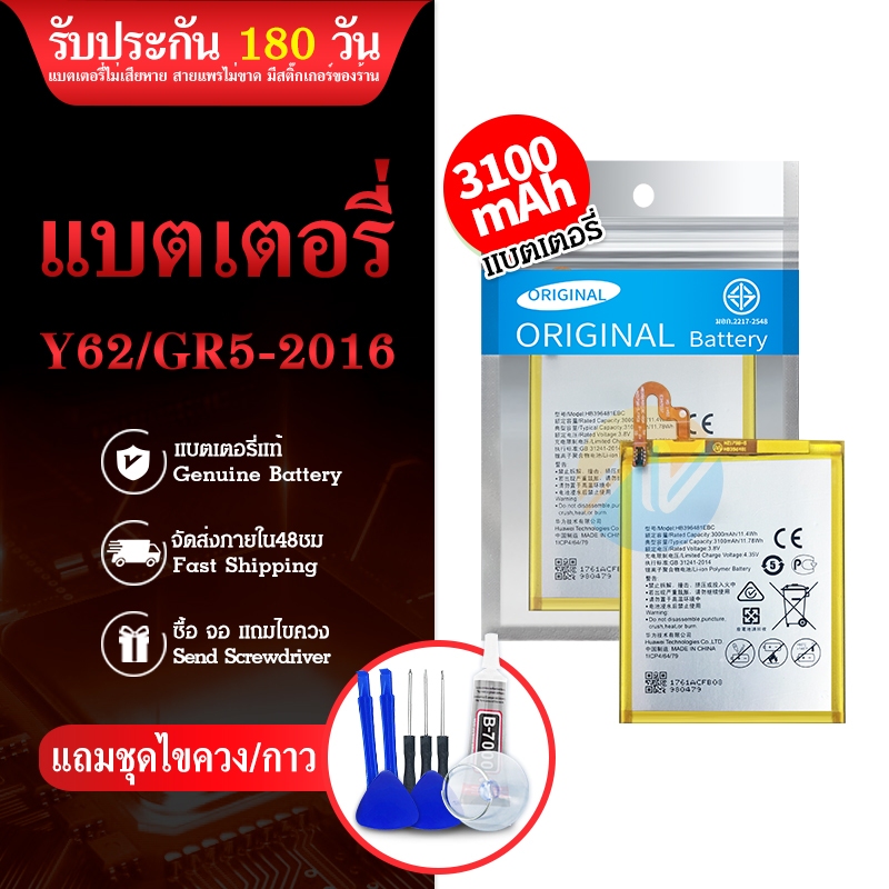 แบตเตอรี่  Y6ii / Y62 / GR5(2016)งาน พร้อมชุดไขควง/แบตY6ii Y62 (HB396693ECW)