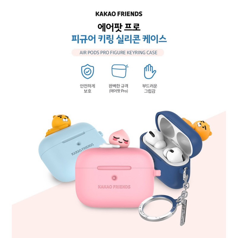 [พร้อมส่ง] KAKAO FRIENDS เคสหูฟัง Airpods Pro 1&2 Figure Keyring Case