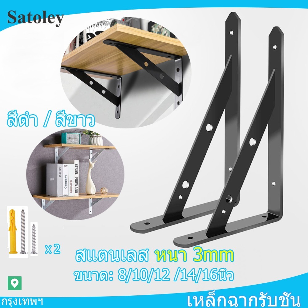 เหล็กฉากรับชั้น ฉากติดผนังรับชั้น DIY ฉากเหล็กรับชั้น หนา 3มิล สแตนเลส แข็งแรง ทนต่อการใช้งาน (1 ชิ้น)