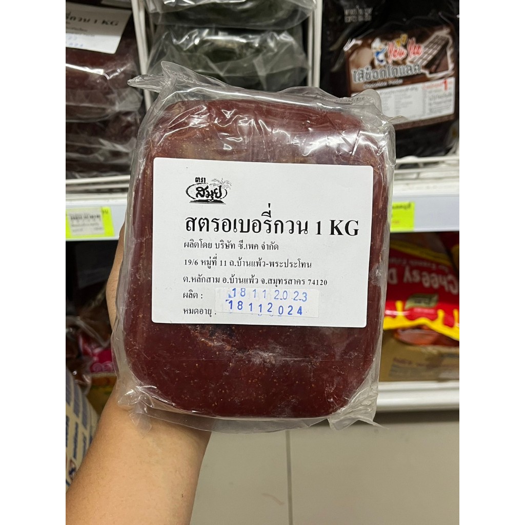 ไส้สตอเบอร์รี่ตราสมุย ปริมาณ 1 กิโลกรัม