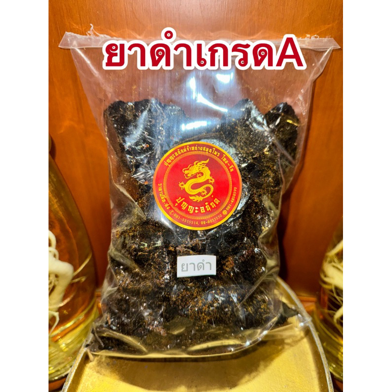 ยาดำ เกรดA เงาสวย สินค้าใหม่พร้อมส่ง - รูปที่ 2