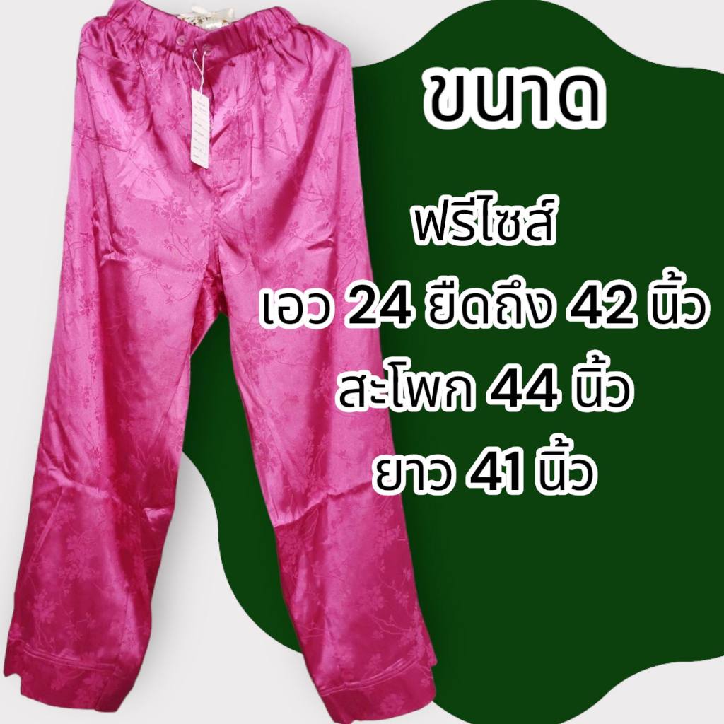 กางเกงผ้าแพรขายาว เอวยางยืด ใส่ได้ทั้งชายและหญิง เจาะกระดุม ผ้าแพรนุ่มพริ้วสีสวยสีสดสวมใส่สบาย มีกระเป๋าข้าง