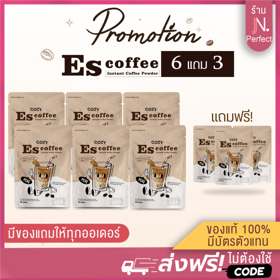 โปร 6แถม3🔥 [มีโค้ดส่วนลด‼️] ES coffee เอส คอฟฟี่ กาแฟโคซี่ Cozy s อร่อย ทานง่าย