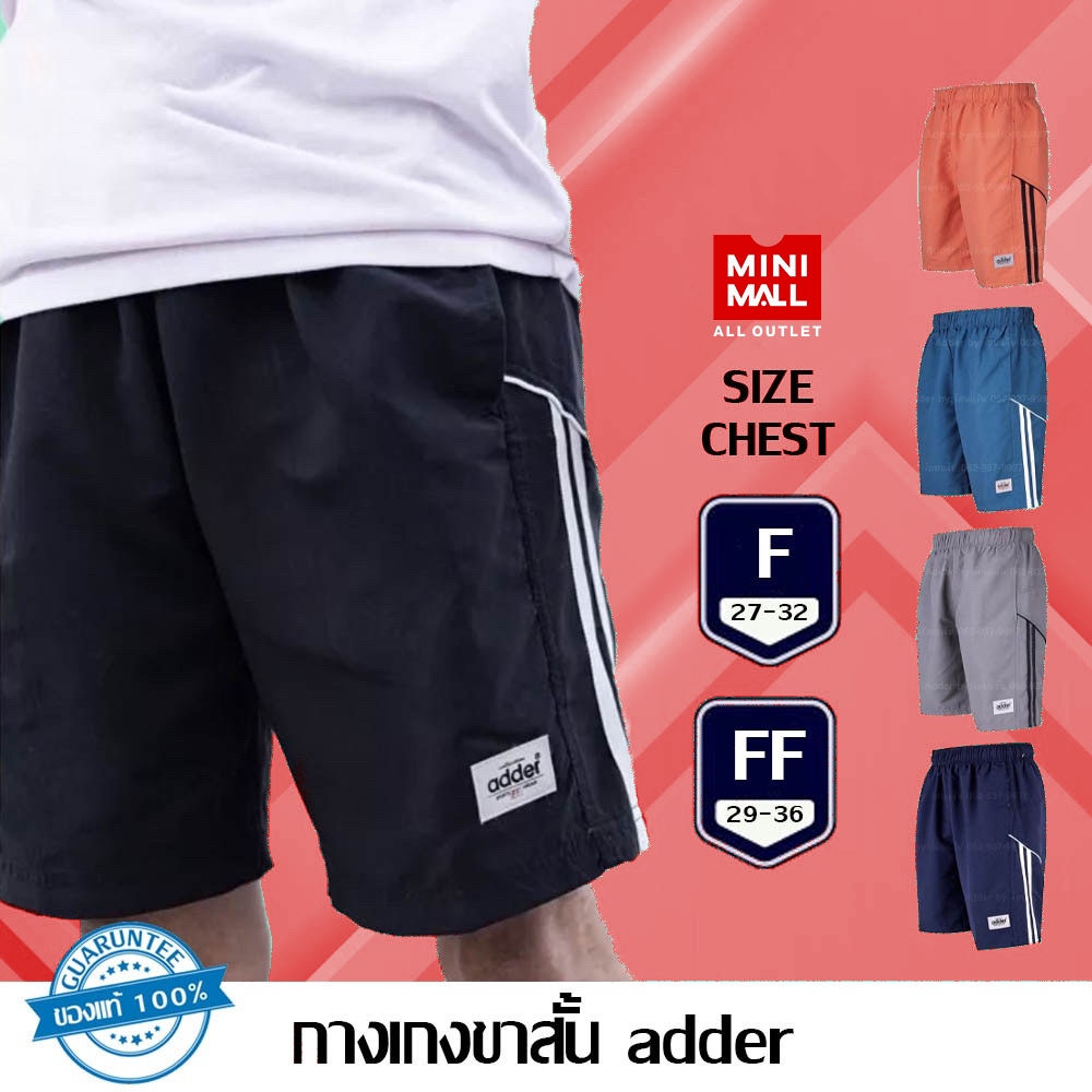 กางเกงขาสั้น ลำลอง ADDER ของแท้ รุ่น 111- 6 เนื้อผ้าเป็นผ้าร่ม ใส่สบาย ระบายอากาศได้ดี ดีไซน์สวย