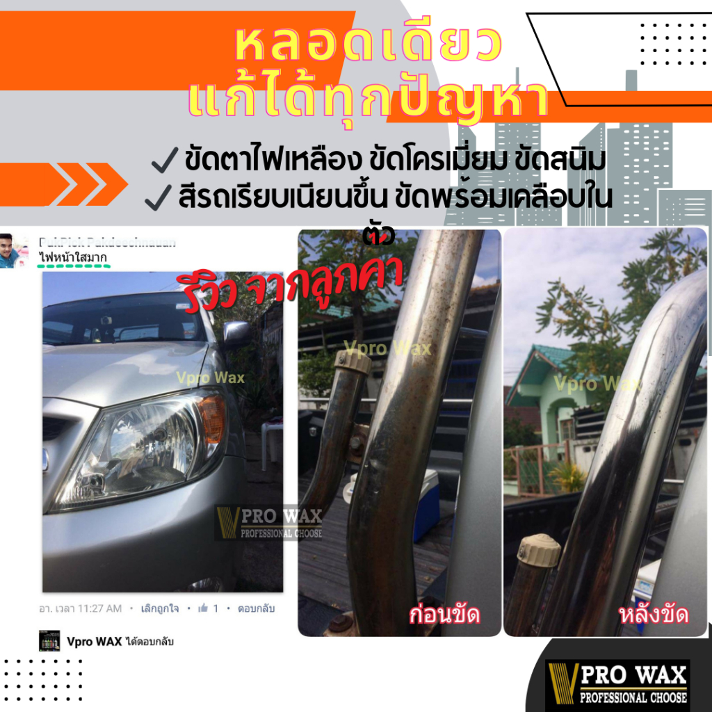 แถมผ้า 1 ผืน ครีมขัดสีลบรอย ขัดพร้อมเคลือบรถ ในขั้นตอนเดียว BY VPRO WAX ราคา ถูกที่สุด ดีลบีเคเค แกลเลอรีภาพที่ 4