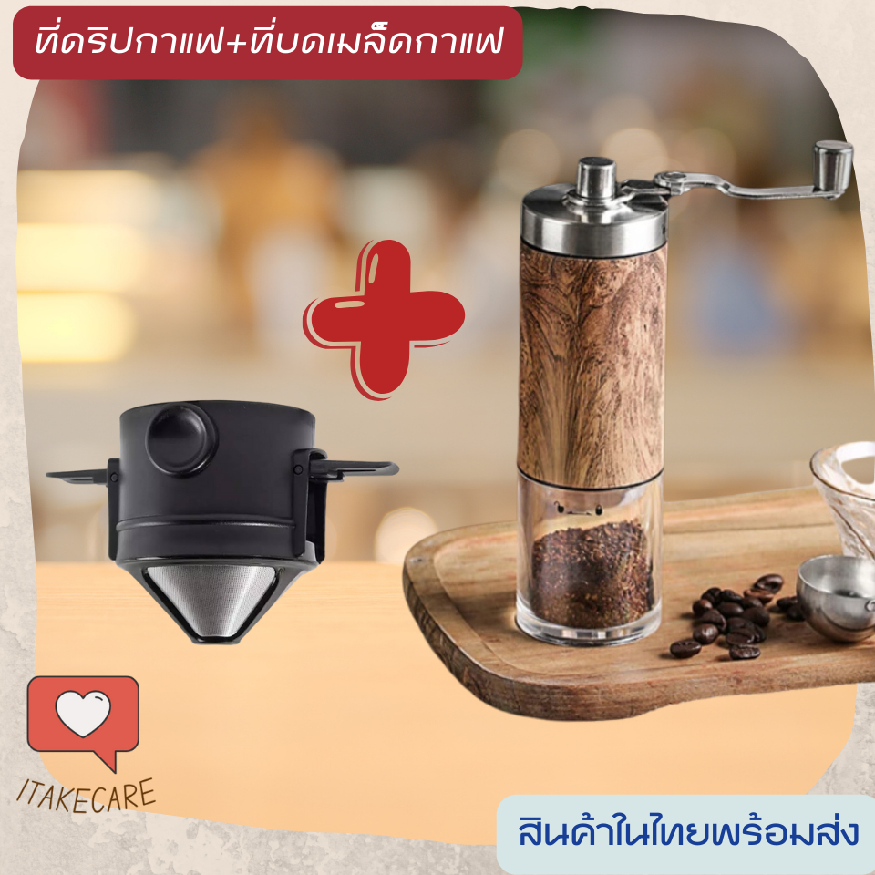 ชุดดริปกาแฟสดครบset พร้อมตัวบดเมล็ดกาแฟปรับความละเอียดได้ เหมาะสำหรับออกแคมป์ปิ้ง เดินป่า พกพาสะดวกทำความสะอาดง่าย