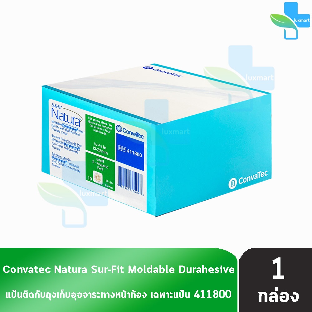 Convatec Sur-Fit Natura Flat Moldable 45MM [10 ชิ้น/1 กล่อง 411800] BB 7311 แป้นสำหรับติดถุงหน้าท้อง แบบปั้นแต่ง
