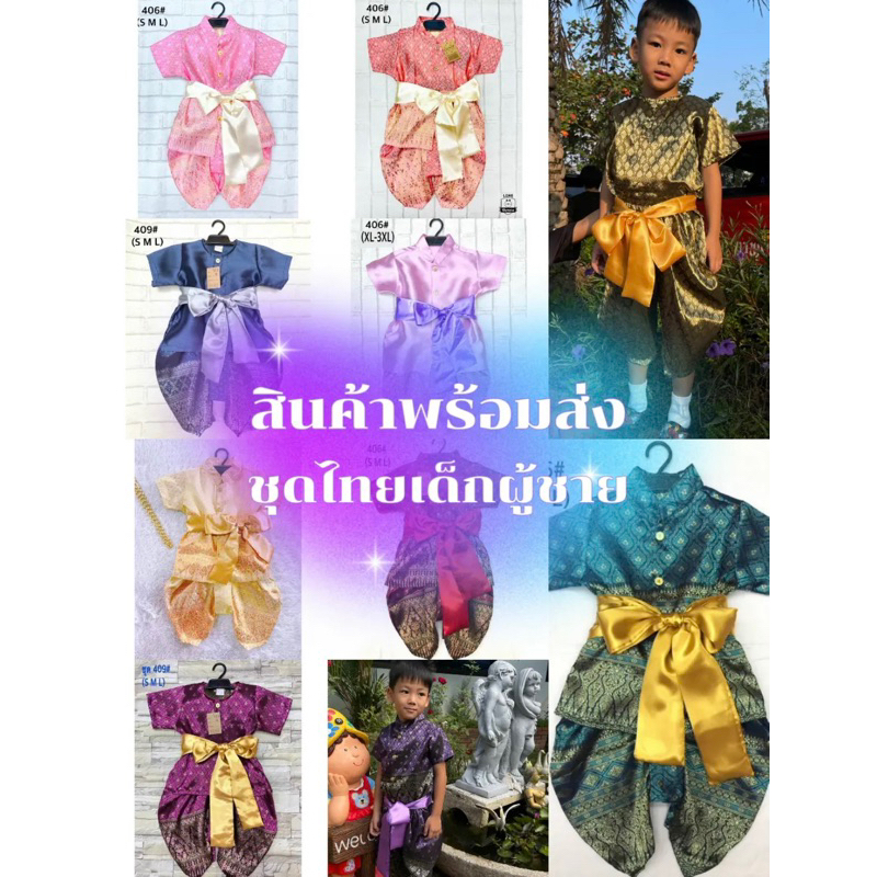 TP KG SJ ชุดไทยเด็ก ชุดไทยเด็กผุ้ชาย งานเซ็ต3ชิ้น เสื้อ+โจง+ผ้าคาด โทนสีใส่หล่อละมุนมากแม่