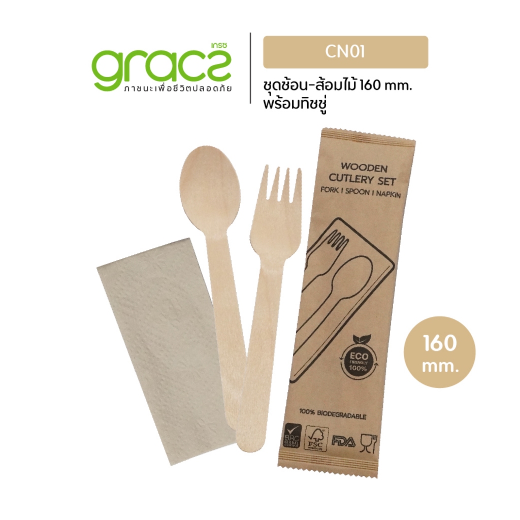 GRACZ ชุดช้อนไม้-ส้อมไม้ 160 mm. พร้อมกระดาษทิชชู่ รุ่น CN01 (แพ็ค 50 ชุด)  ช้อนส้อมไม้ ย่อยสลายได้