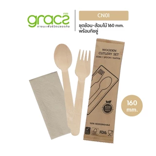GRACZ ชุดช้อนไม้-ส้อมไม้ 160 mm. พร้อมกระดาษทิชชู่ รุ่น CN01 (แพ็ค 50 ชุด) ช้อนส้อมไม้ ย่อยสลายได้