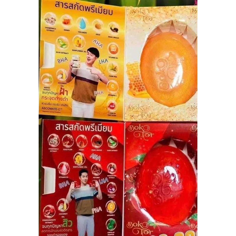 สบู่พ่อค้าหล่อบอกต่อลุ้นทอง ซื้อ1แถม1 โปรแดง+เหลือง