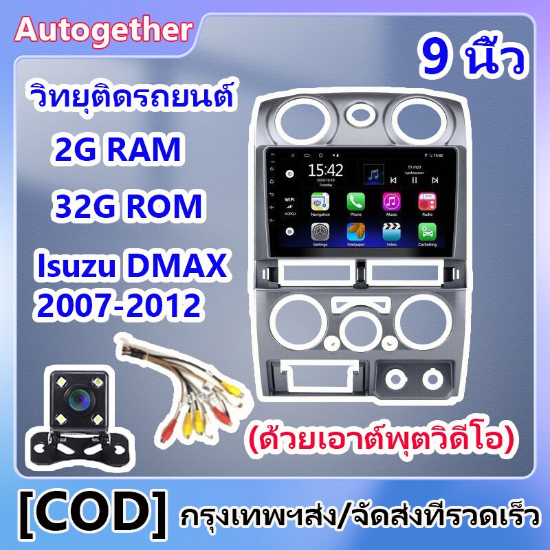 9 นิ้ว 2din Android 11 รถวิทยุเครื่องเล่นมัลติมีเดีย 2.5D Isuzu DMAX 2007-2012 หน้าจอสัมผัสระบบนำทาง GPS