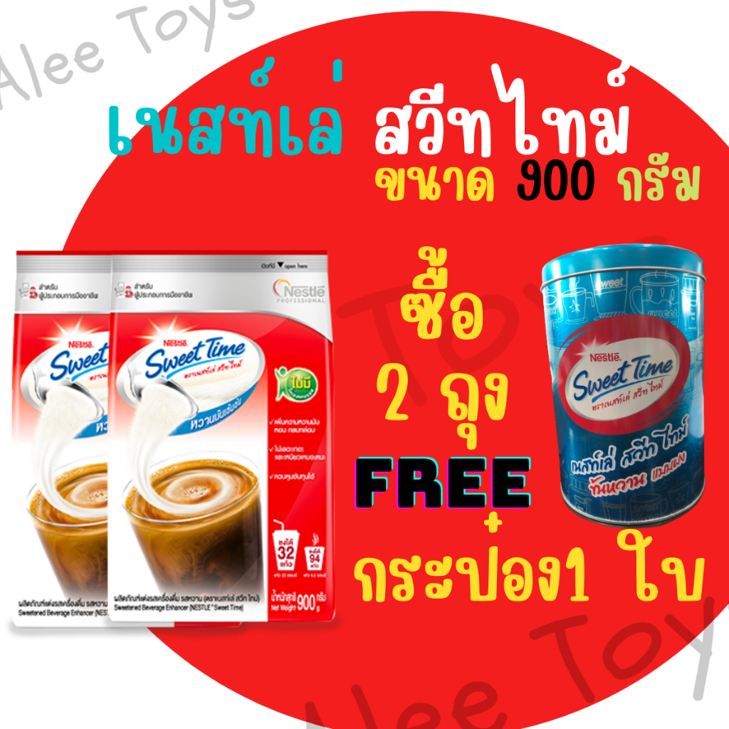 เนสท์เล่ สวีทไทม์ นมข้นผง ชนิดถุง 900 กรัม Nestle Sweettime