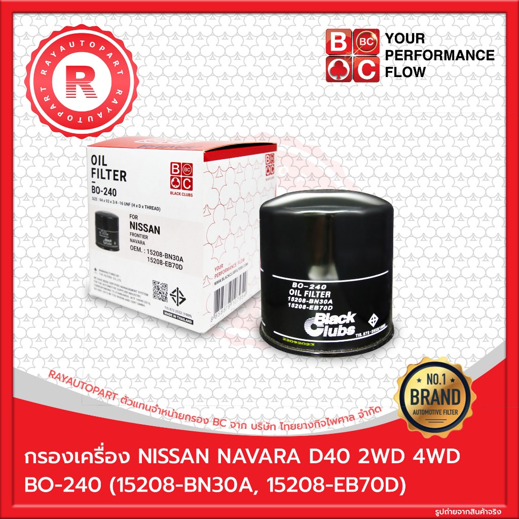 กรองน้ำมันเครื่อง NISSAN NAVARA D40 2WD 4WD [BC] OIL FILTER BO-240 15208-BN30A 15208-EB70D BLACK CLU