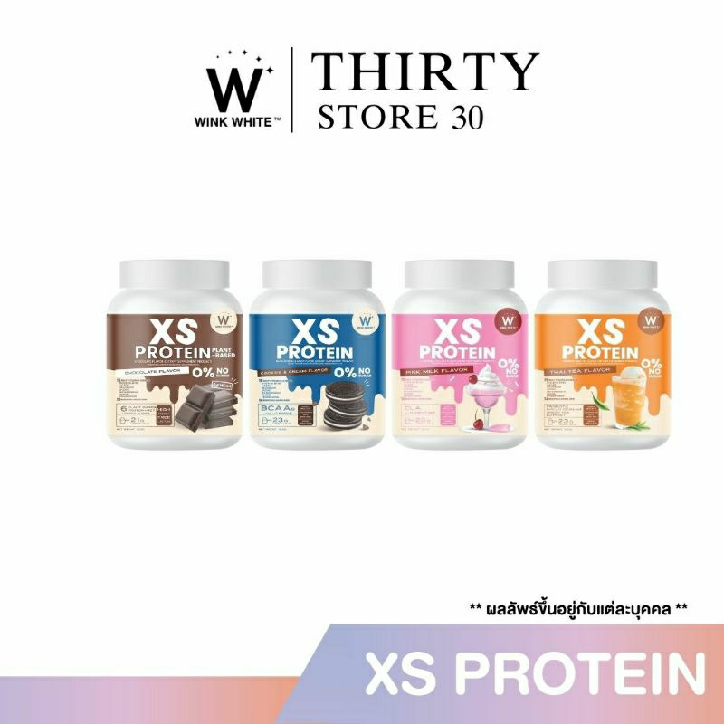 Winkwhite XS PROTEIN โปรตีนวิงค์ไวท์ ส่งฟรี🔥