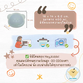 Heykiddo : ถ้วยซิลิโคนก้นดูดหมีเท็ดดี้ พร้อมฝาปิดสนิท สำหรับวัยบดป้อน และ BLW