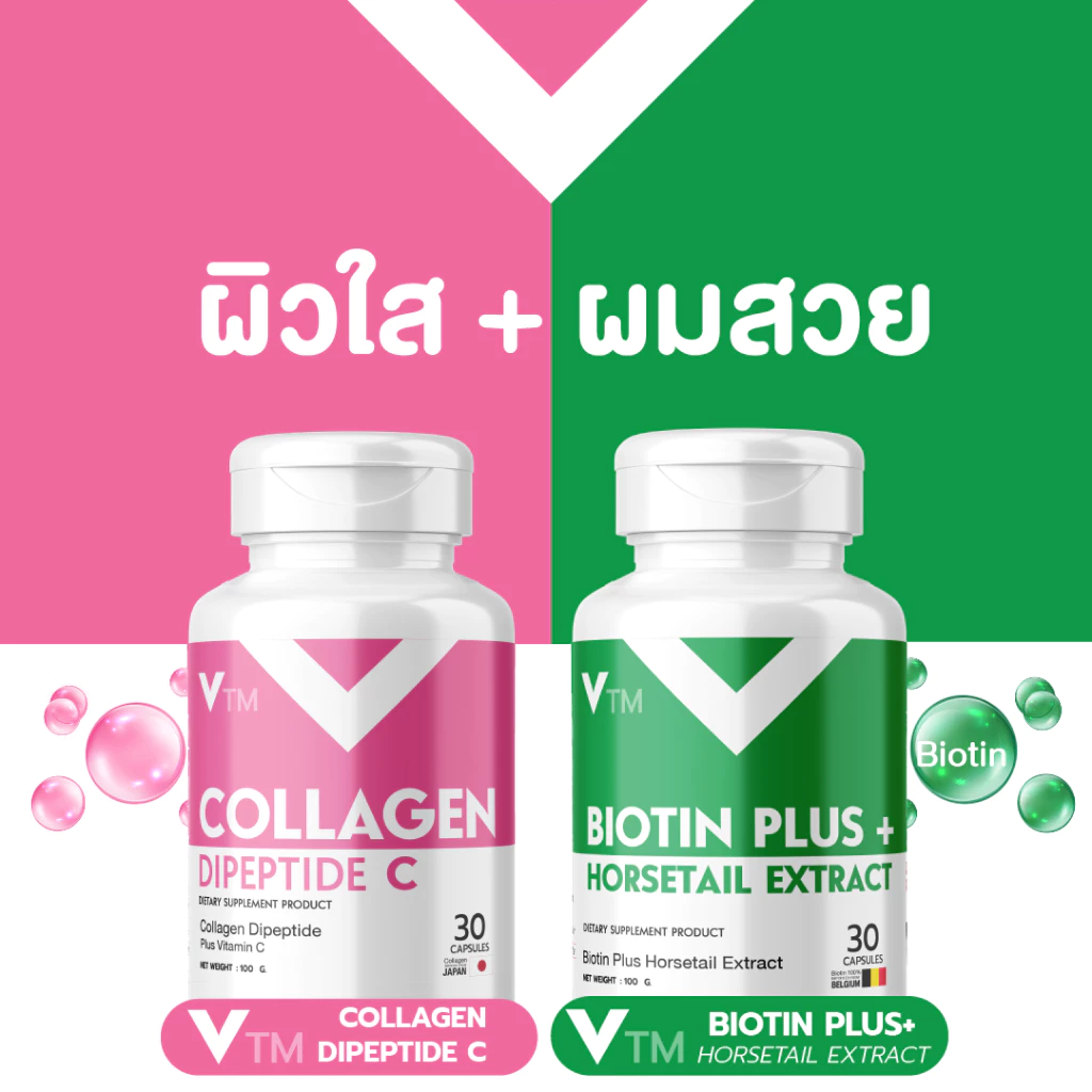 (คู่ 2 กระปุก) VTM Collagen Dipeptide C & VTM Biotin Plus Horsetail ผิวใส ผมสวย เร่งผมยาว