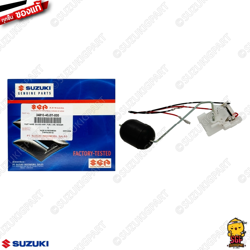 เกจวัดระดับน้ำมันเชื้อเพลิง GAUGE ASSY, FUEL LEVEL แท้ Suzuki Address 110
