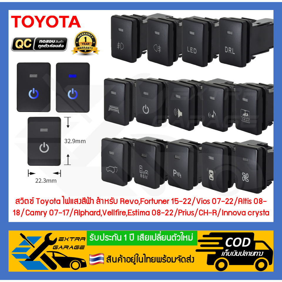 สวิตช์ สวิทช์ ปุ่ม Toyota แสงสีฟ้า สำหรับ Toyota Vios&Yaris06-19,Altis08-18,Prius,Camry06-17,Revo&Fortuner15-24,CHR etc.