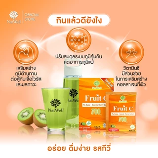 NatWell Fruit C 700 (3 กล่อง 30 ซอง) วิตามินซีแบบชง รสกีวี่ เสริมสร้างภูมิต้านทาน