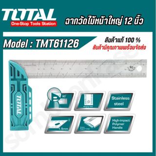 TOTAL ฉากวัดองศา สแตนเลส รุ่น TMT61126 12 นิ้ว 30 มม.  Angle Square