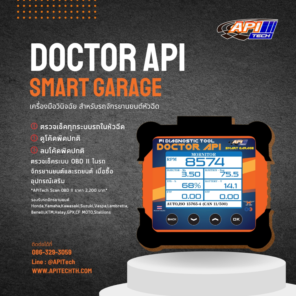 DoctorAPI Smart Garage เครื่องมือวินิจฉัยปัญหาอาการผิดปรกติของเครื่องยนต์หัวฉีด และลบรหัสความผิดพลาด