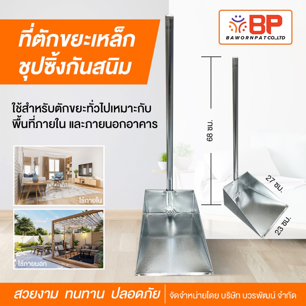 ที่ตักขยะ ที่โกยขยะ ที่ตักผง ทำจากเหล็กชุบกันสนิม (1 ชิ้น)