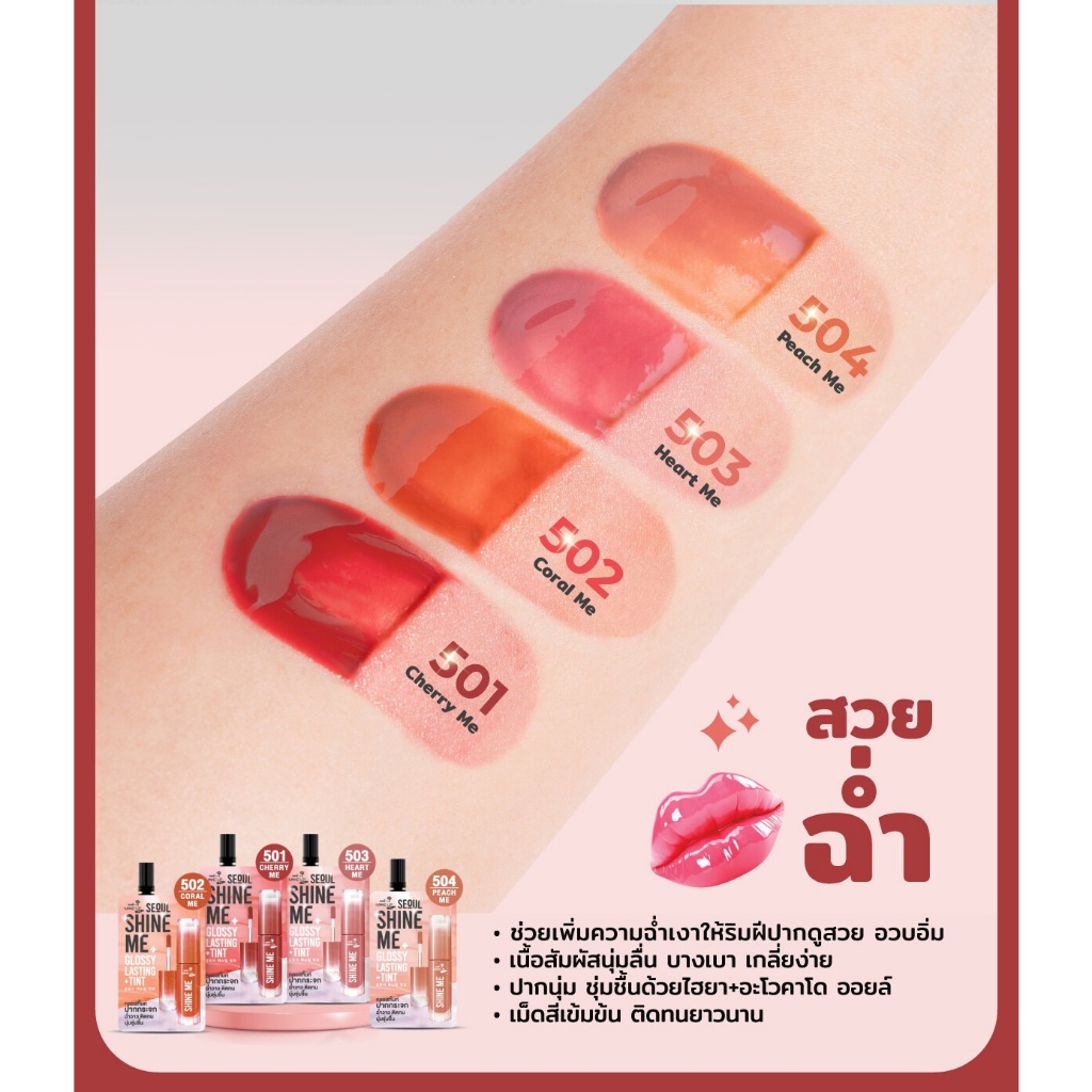(ยกกล่อง x 6ซอง) ลิปชายน์มี Nami Make Up Pro Seoul Shine Me Glossy Lasting Tint - รูปที่ 4