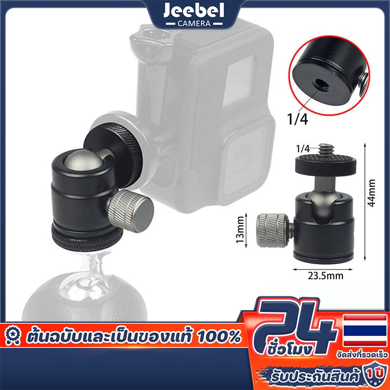 อลูมิเนียมอัลลอยด์ ขาตั้งกล้องหัวบอล สกรู 1/4 หมุนได้ 360 องศา Camera Tripod Ball Head Mount Adapter Holder