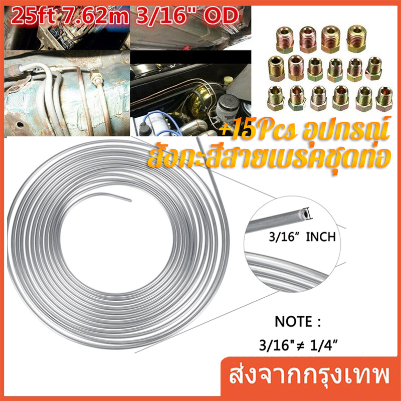 25Ft ม้วนขด3/16 "OD เงินเหล็กเบรคสังกะสีสายเกียร์ท่อเชื้อเพลิง ชุปสีเงิน ม้วนขดเชือก ท่อแป๊ปเบรคท่อลม แป๊บเบรค แป๊บลม