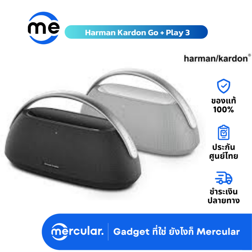 ลำโพง Harman Kardon Go + Play 3 Portable Speaker