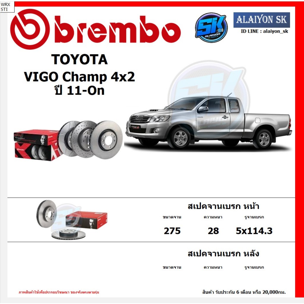 จานเบรค Brembo แบมโบ้ รุ่น TOYOTA VIGO Champ 4x2 ปี 11-On สินค้าของแท้ BREMBO 100% จากโรงงานโดยตรง