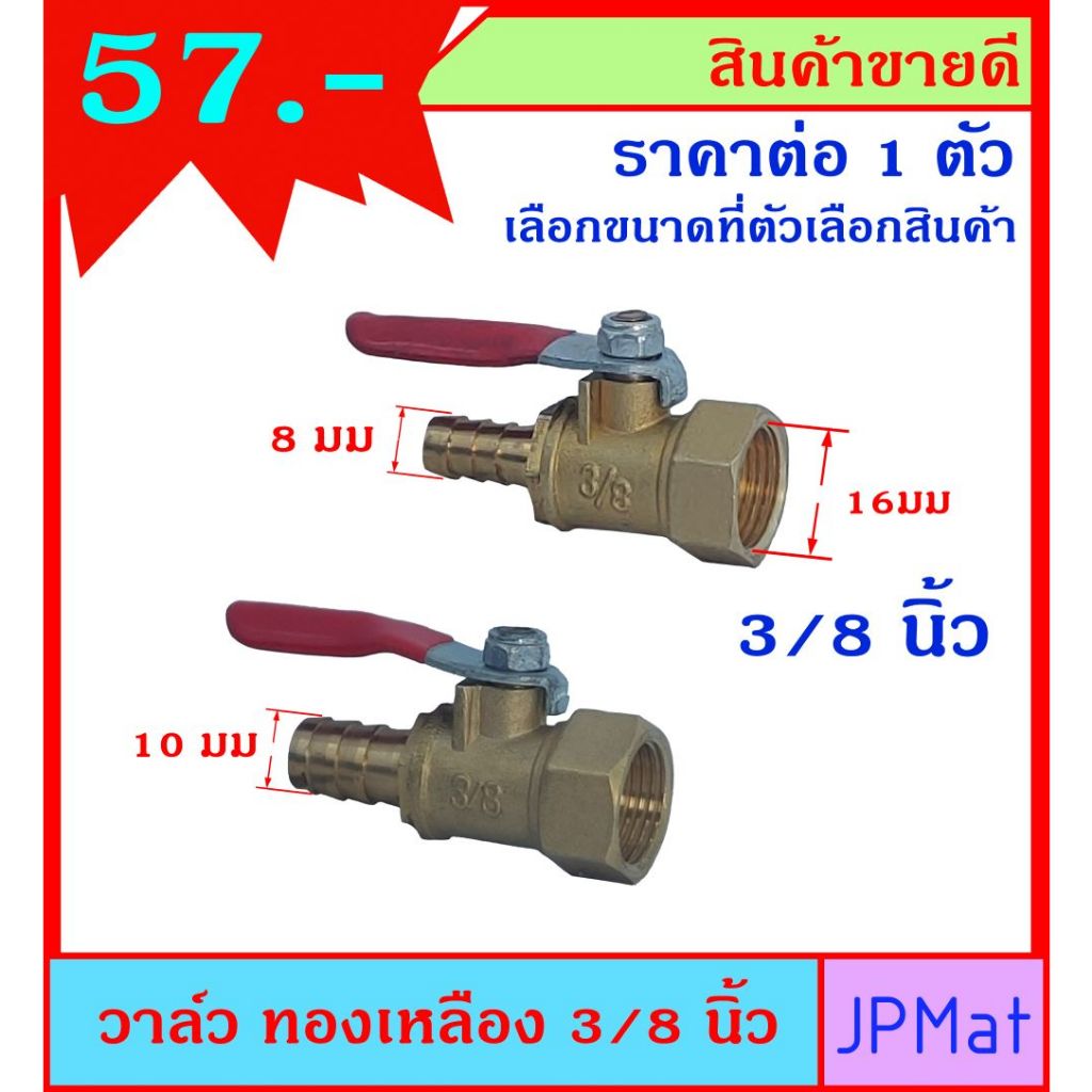 บอลวาล์ว วาล์วลม ทองเหลือง ขนาด 3/8 นิ้ว เกลียวใน+หางปลาไหล มี 2 ขนาดให้เลือก 8มม กับ 10มม ใช้เป็นวาล์วลม - วาล์วน้ำได้
