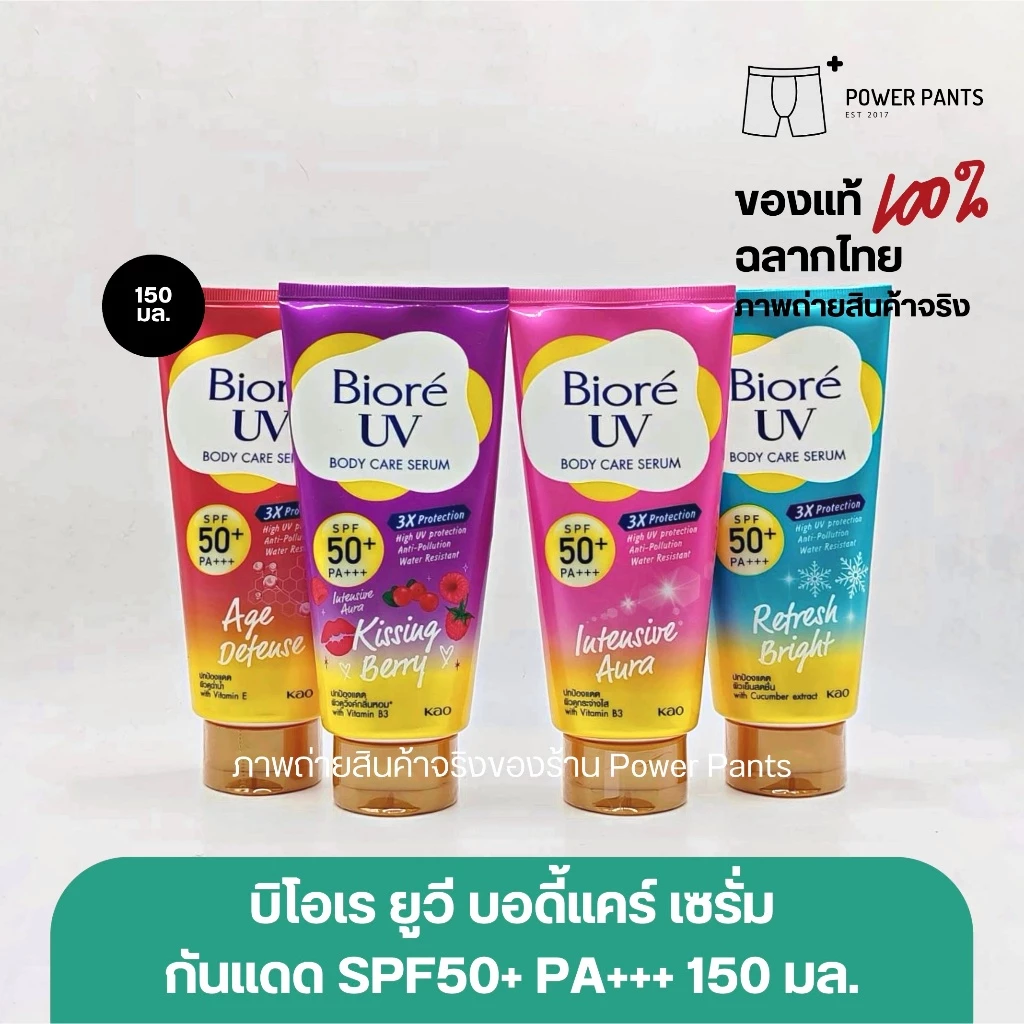 [โค้ดลดใน VDO] Biore บิโอเร ยูวี บอดี้แคร์ เซรั่ม กันแดด ขนาด 150 ml. SPF50+ PA+++ (1หลอด)