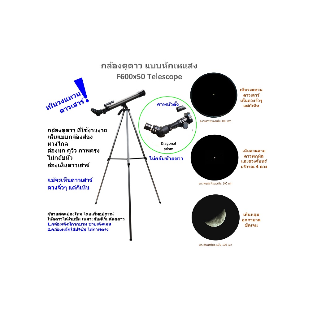 กล้องดูดาวราคาถูกสำหรับเด็ก F600x50 กล้องโทรทรรศน์ Telescope F600x50