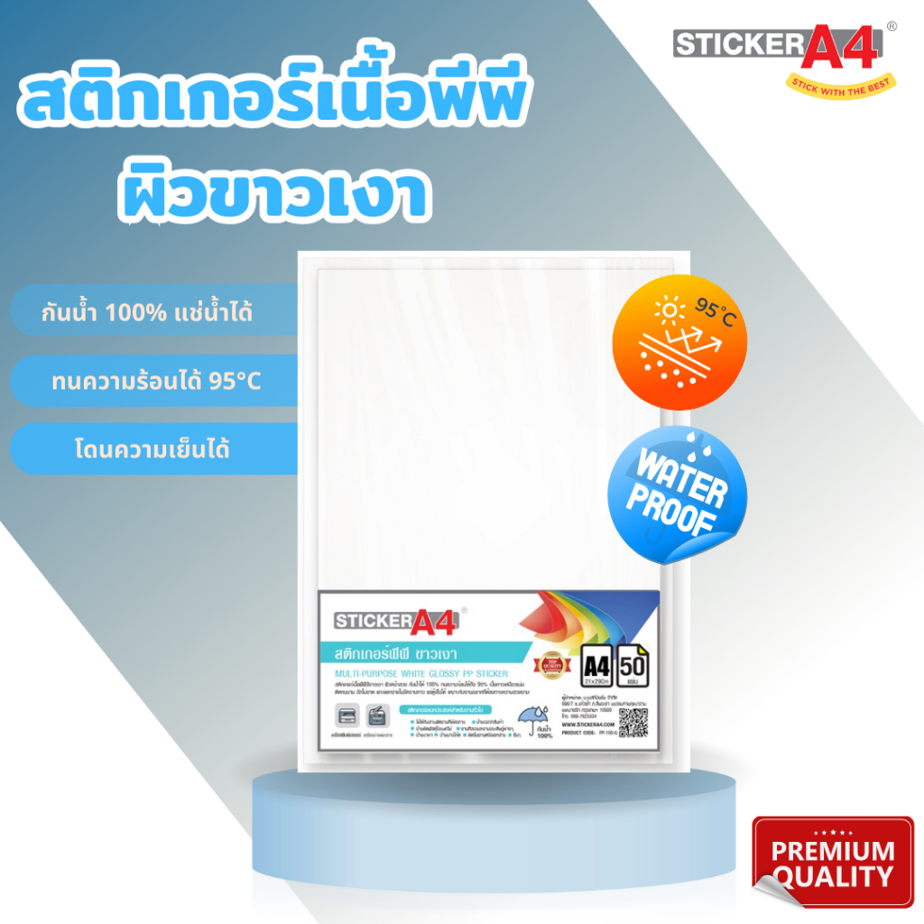 สติกเกอร์พีพี PP Sticker กันน้ำ 100% ขาวเงา A3 และ A4 แพ็ค 50 แผ่น เกรดเอ สำหรับเครื่องปริ้นเลเซอร์ ราคา ถูกที่สุด ดีลบีเคเค แกลเลอรีภาพที่ 2