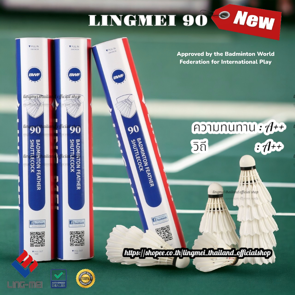ลูกแบดมินตัน LING-MEI 90 ลูกแบดมินตันหลิงเหม่ย รุ่น 90 สปีด 75-76 [มีของแถมตามเงื่อนไข] ขนห่านเกรดพรีเมี่ยม