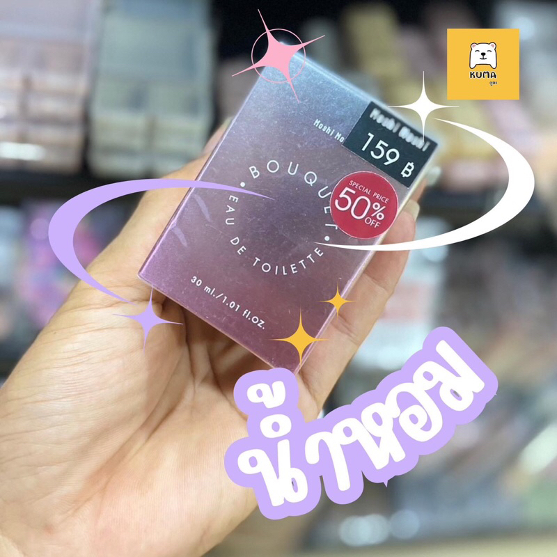 น้ำหอมฉีดตัว Moshi Moshi