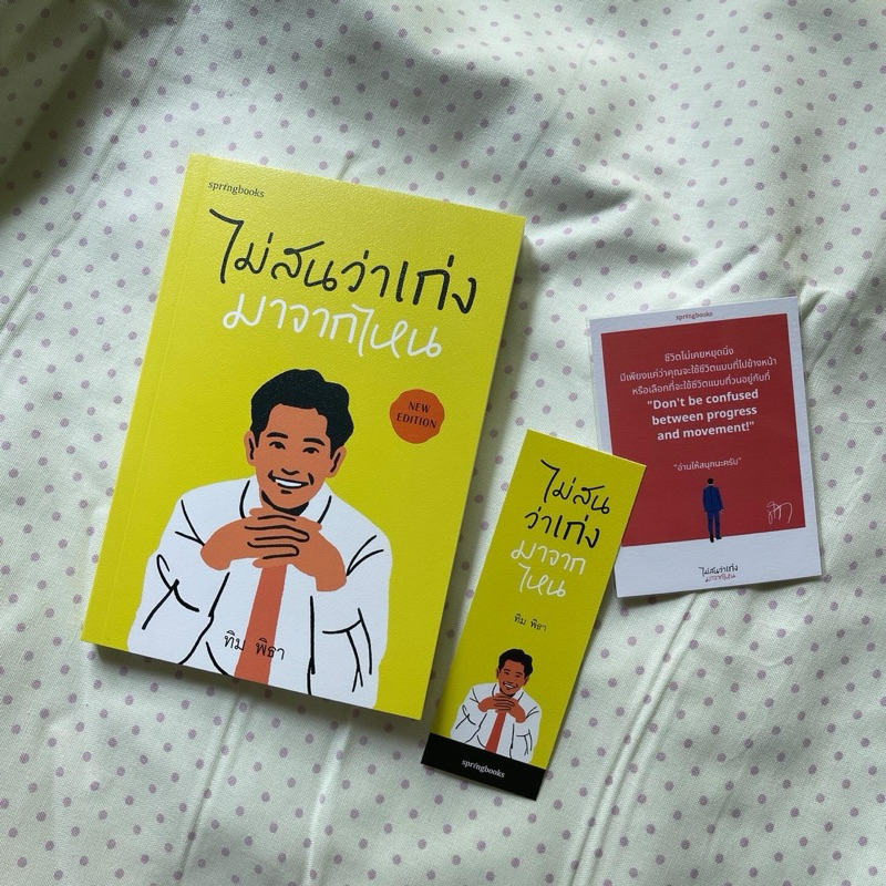 พร้อมส่ง : ไม่สนว่าเก่งมาจากไหน (ฉบับปรับปรุง)