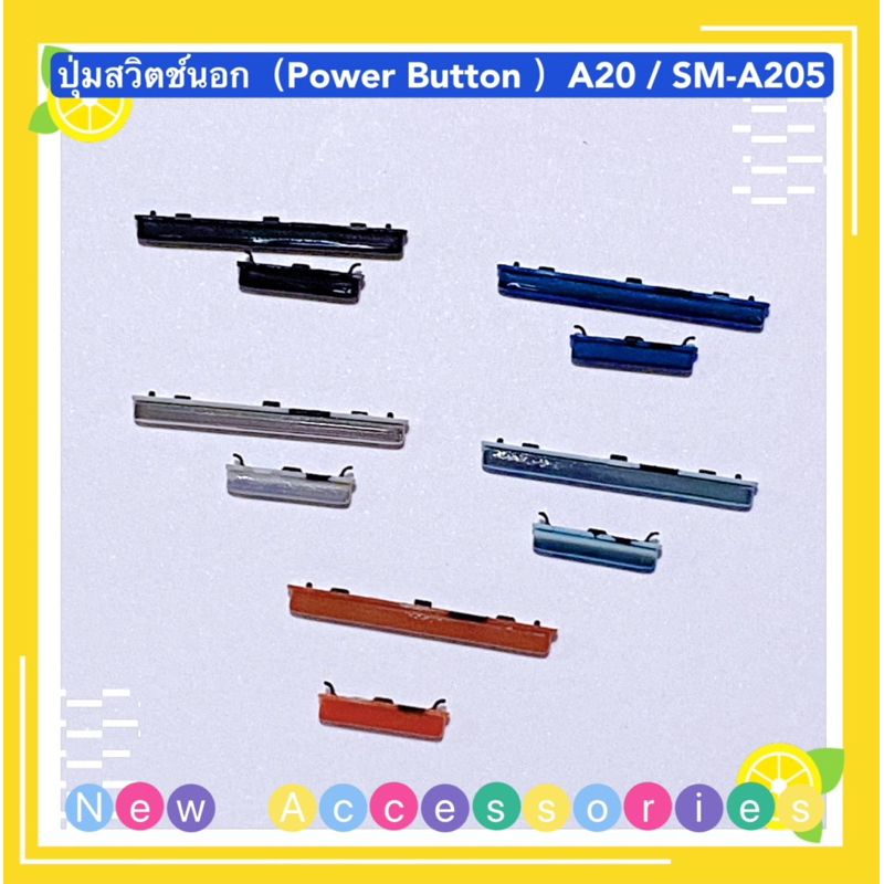 ปุ่มสวิตช์นอก（Power Button ）Samsung A20 / A22 / A50 / A52 / A52s