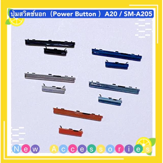 ปุ่มสวิตช์นอก（Power Button ）Samsung A20 / A22 / A50 / A52 / A52s