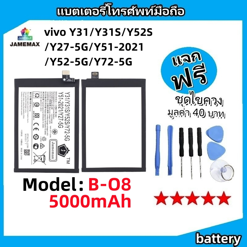 แบตเตอรี่ Battery vivo Y31/Y31S/Y52S/Y27-5G/Y51-2021/Y52-5G/Y72-5G model B-W1 แบต มีประกัน 6 เดือน