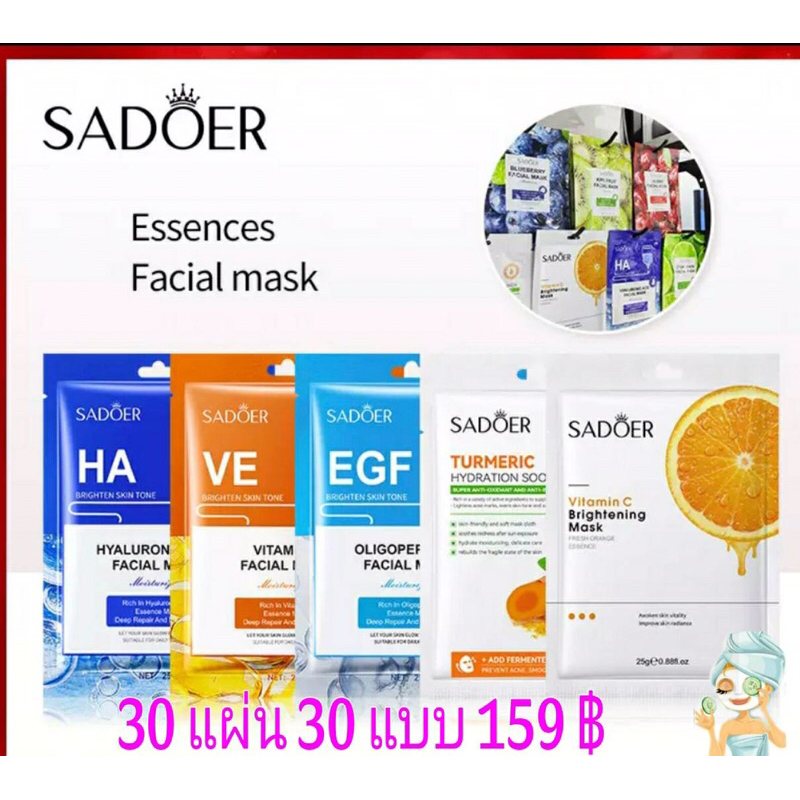 มาร์คผลไม้SADOERขายดี