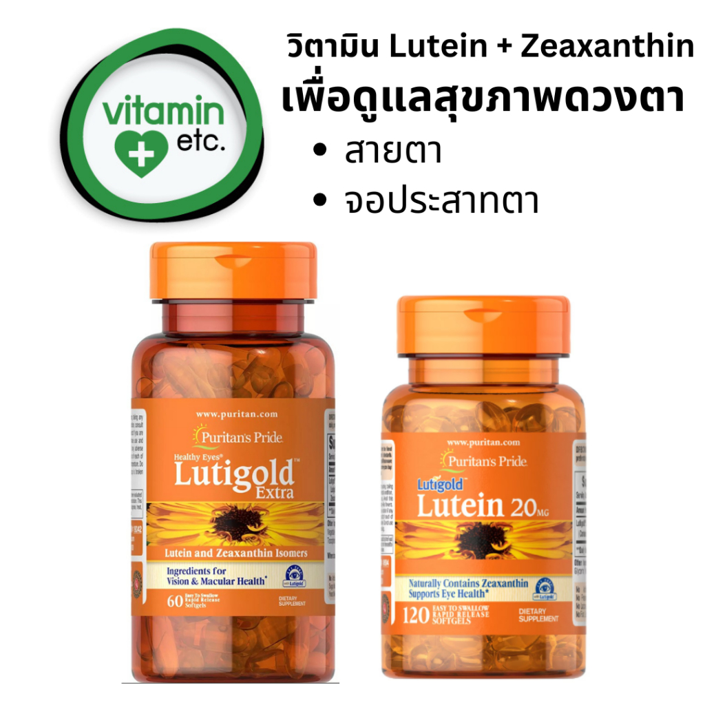ลูทีน สูตรเข้มข้น วิตามินเพื่อการดูแลดวงตา และสายตา - Healthy Eyes® Lutein Extra with Zeaxanthin