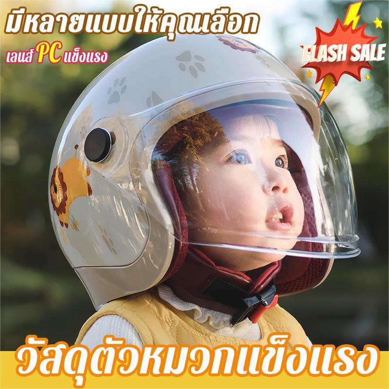 【รุ่นใหม่】หมวกกันน็อกเด็ก หมวกกันน็อคการ์ตูน หมวกกันน็อคนิรภัย ระบายอากาศได้ดี ทนกระแทก รูปแบบน่ารัก
