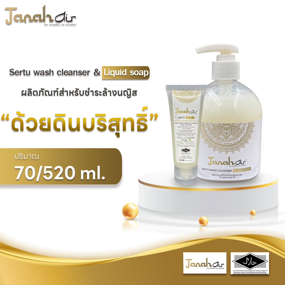 สบู่ดิน Tanah Air ผลิตภัณฑ์สำหรับชำระล้างนญิสด้วยดินบริสุทธิ์ ขนาด70/520 ml.