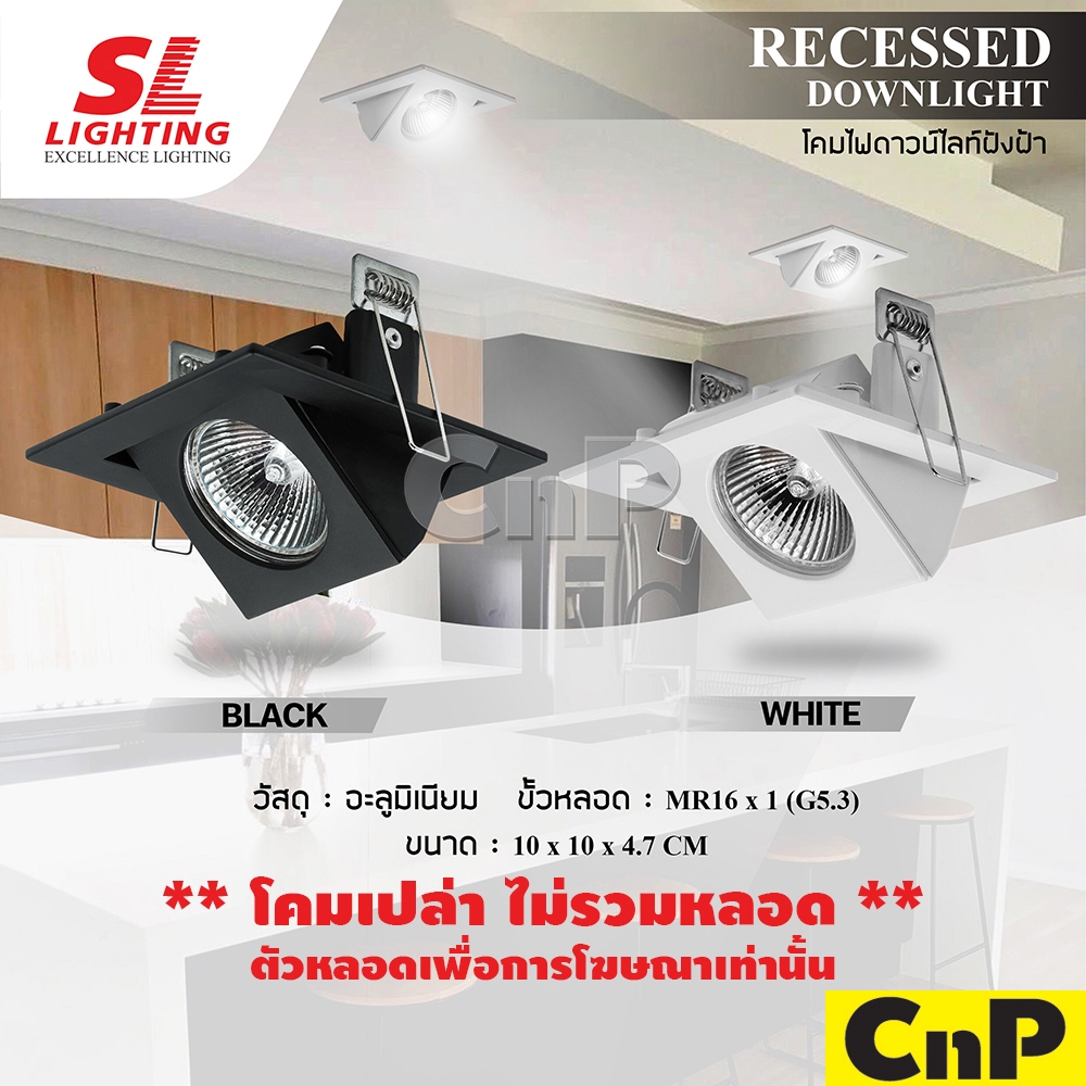 SL LIGHTING โคมไฟดาวน์ไลท์ ฝังฝ้า ปรับองศาได้ ขั้ว G5.3 MR16 Recessed Downlight (โคมเปล่า) รุ่น SL-6-507A มี 2 สี